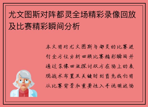 尤文图斯对阵都灵全场精彩录像回放及比赛精彩瞬间分析